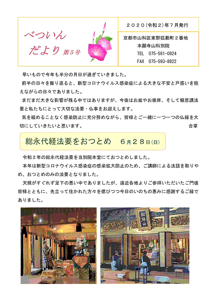 本願寺山科別院 機関紙 山科さん