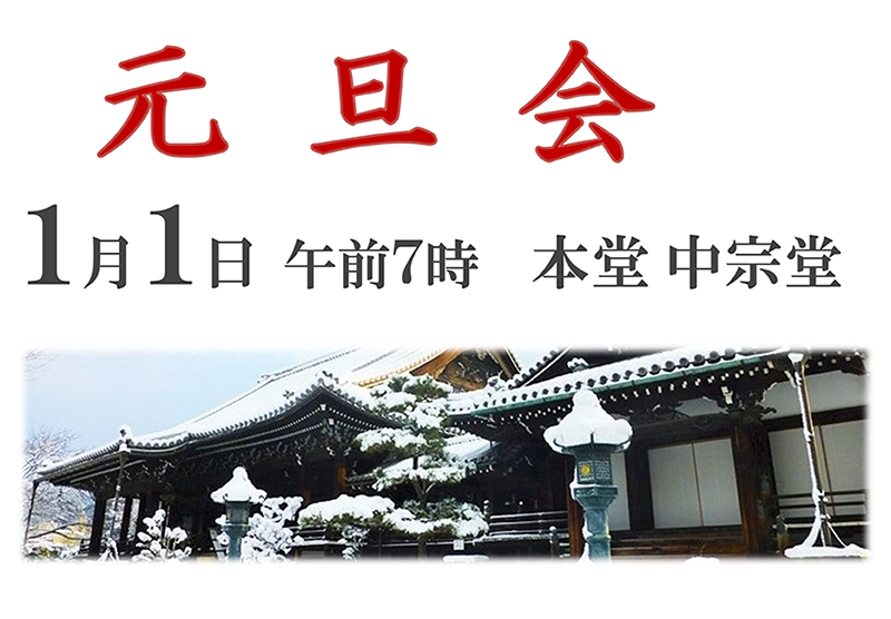 元旦会ポスター