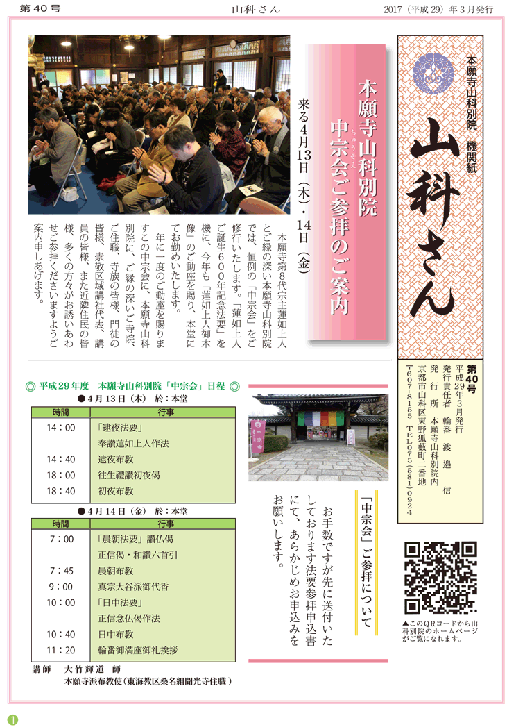本願寺山科別院 機関紙 山科さん